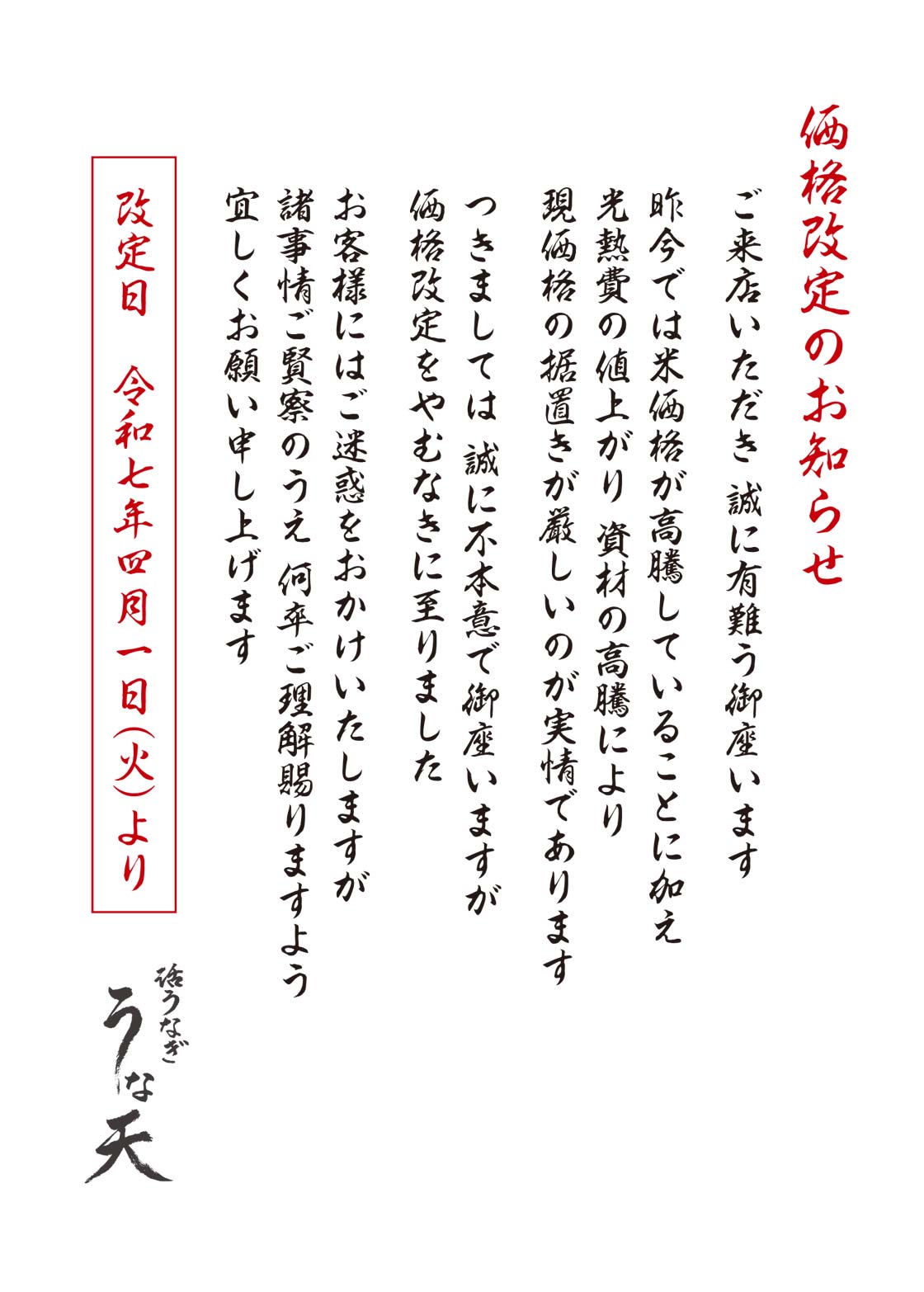 価格改定のお知らせ